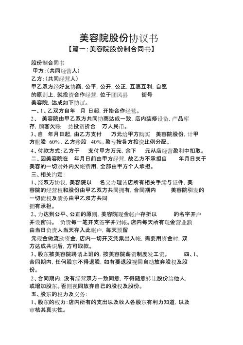 合伙人美容院股权比例建议收藏(股东股权价值美容院资源)
