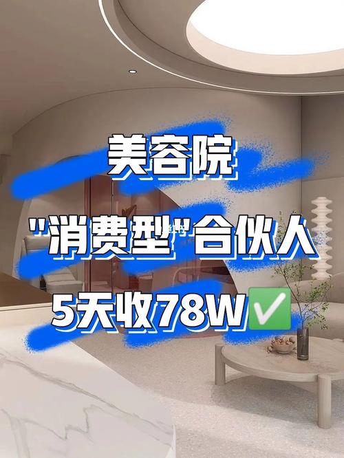合伙人也太美容院(拉萨合伙人也太美容院玩转)