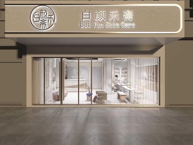 新宠皮肤事业轻松美丽白颜禾斋(皮肤加盟商新宠消费者品牌)