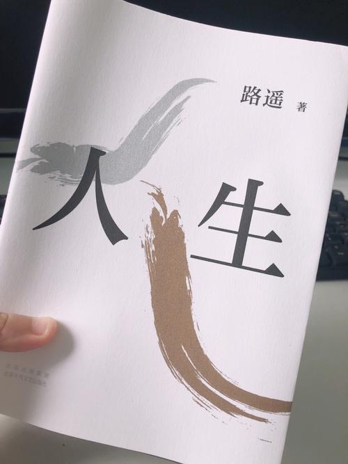 穷困死在一本书三代他用榻上(路遥平凡穷困命运死在)