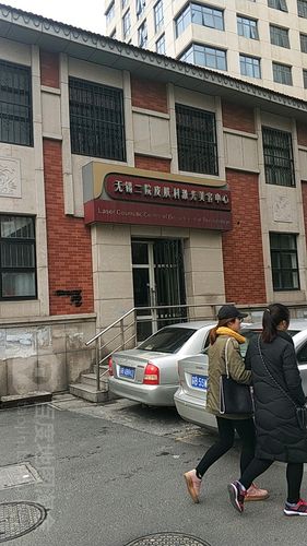 新址二院(微软无锡市皮肤科二院新址)