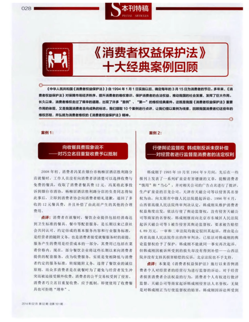 海燕保护法消费者权益说法医疗美容(海燕医疗美容本办法是指保护法)