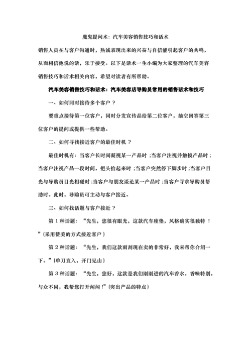 美容店销售技巧汽车(汽车美容连锁店销售人员美容店销售技巧)