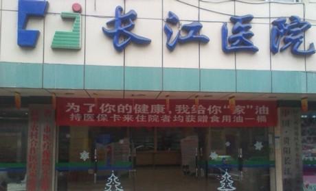 贵阳长江无任何医疗美容医院有限公司(贵阳长江医院有限公司国务院)