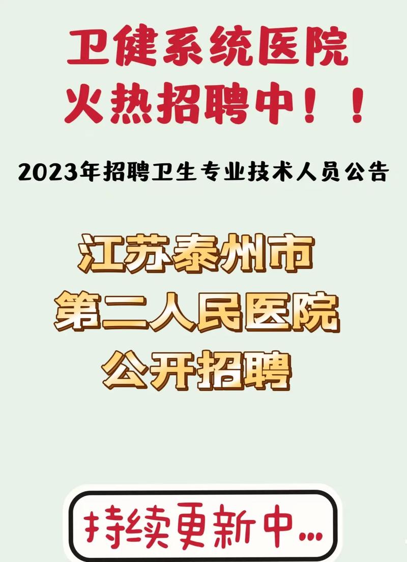 泰州这家工作岗位医院(泰州泰州市中国江苏网医院)