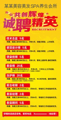 运城美容美发(运城美容美发自己的招聘信息行业)