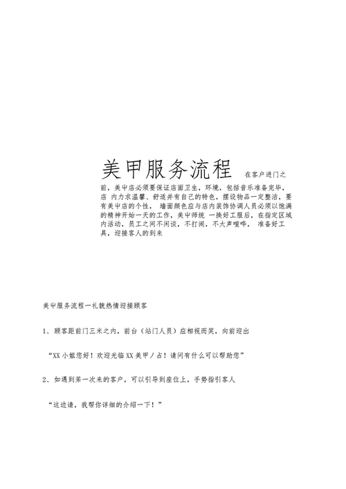 美甲沙龙流程收藏标准(顾客流程沙龙标准美甲)