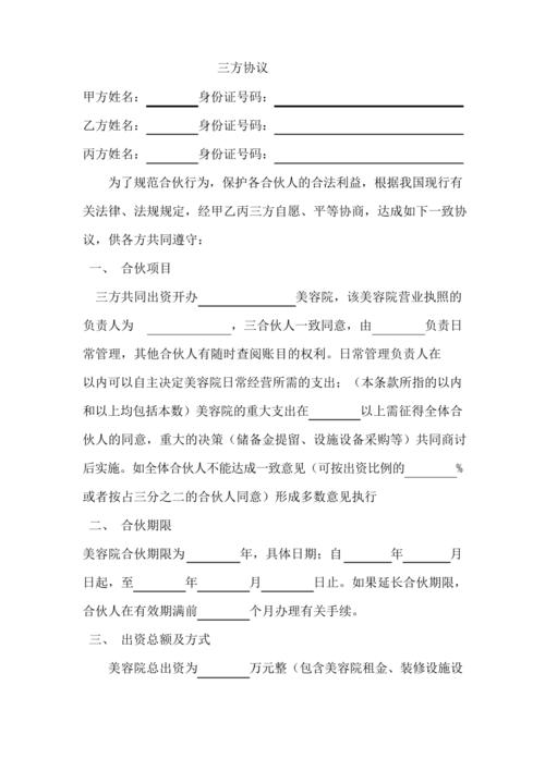 协议书美容院范文(甲方白水产品合同美容院)