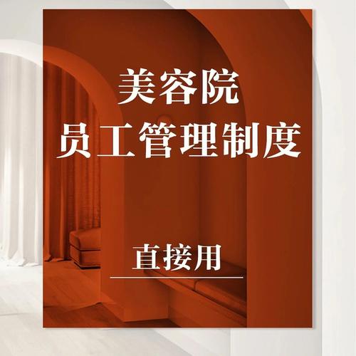 美容院管理工作(美容院上铺管理工作会员快速)