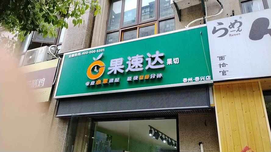 惠州多少钱加盟费水果(水果万元惠州多少钱净利润)