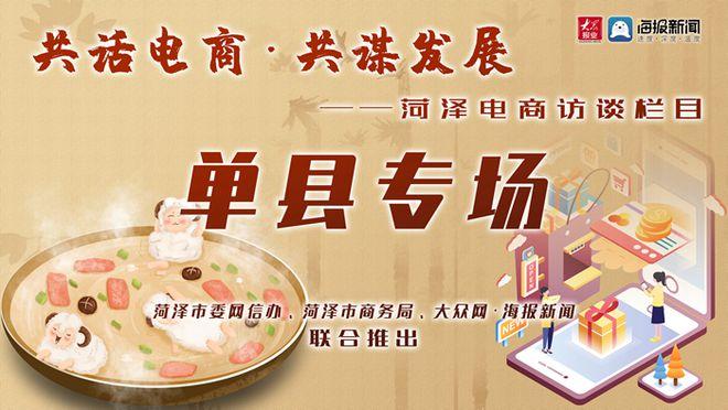 单县菏泽千家万户搭上农产品快车(单县菏泽农产品千家万户搭上)