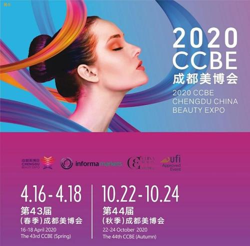 成都更容易创业项目美博会CCBE(成都头头是道美博会更容易创业项目)