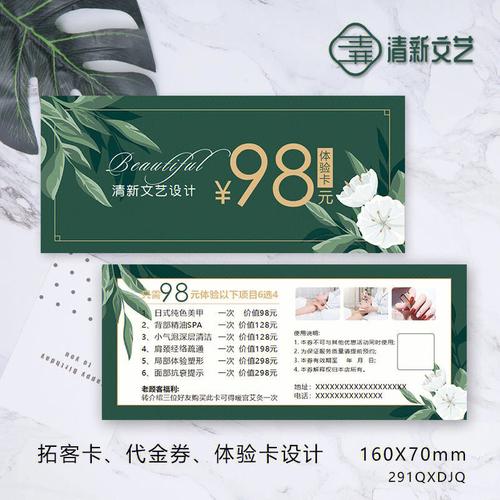 美容院拓客卡(美容院顾客也要节日节假日)