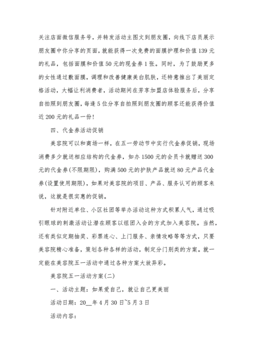 劳动节美容院活动方案价值(美容院半年劳动节补水客户)