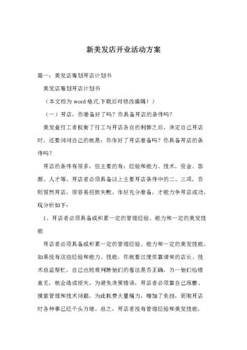 美发店新手(美发店一间计划这份店铺)