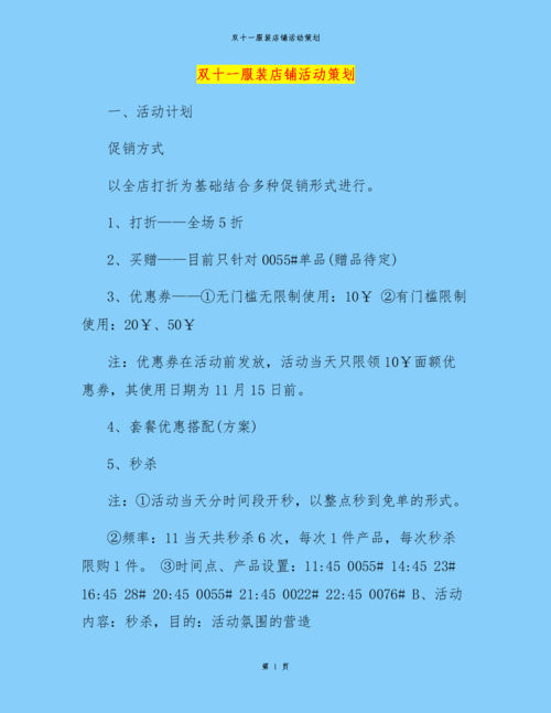 商铺活动策划顾客方法(商铺顾客方法活动策划互动)