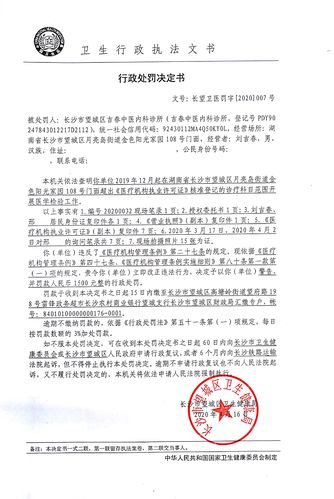 行政诉讼诊所行政处罚科目卫健(诊所原告行政处罚被告行政诉讼)