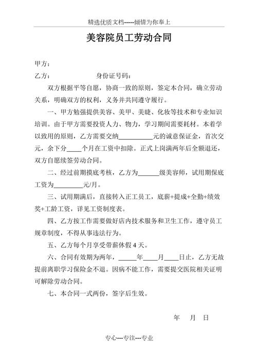 美容院合同方式(甲方美容院合同劳动合同工作)