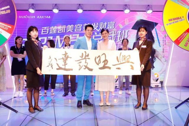 百莲凯圆满财富养发总裁班MBA(百莲凯养发总裁财富总裁班)