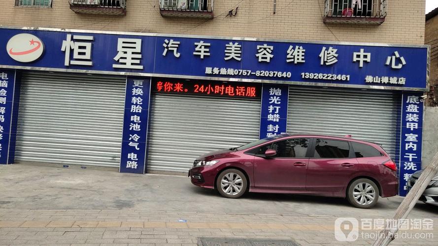 佛山有什么区别汽车维修美容店汽车(汽车汽车维修机动车车身企业)