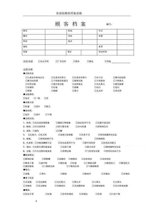 美容院登记表完整版管理制度找到了顾客(美容院登记表管理制度完整版顾客)