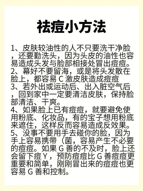 祛痘方法(祛痘痘痘方法皮肤清洁)