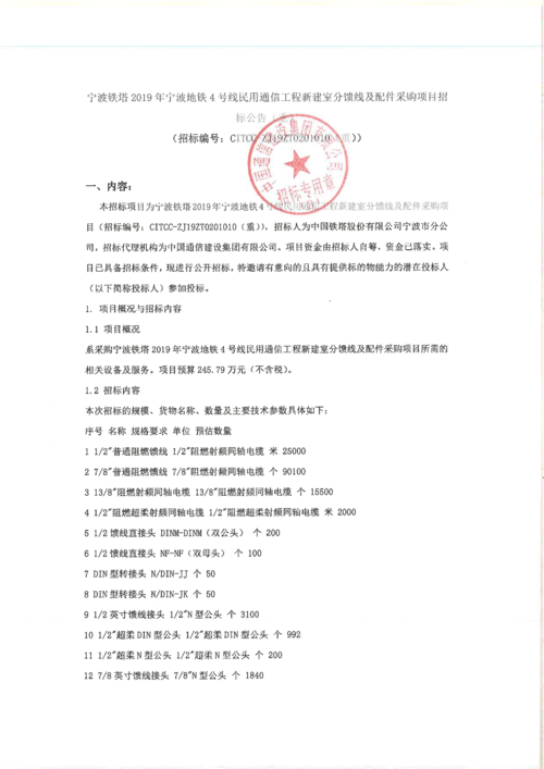 宁波想做招标信息方法(宁波项目宁波市招标公告奉化)
