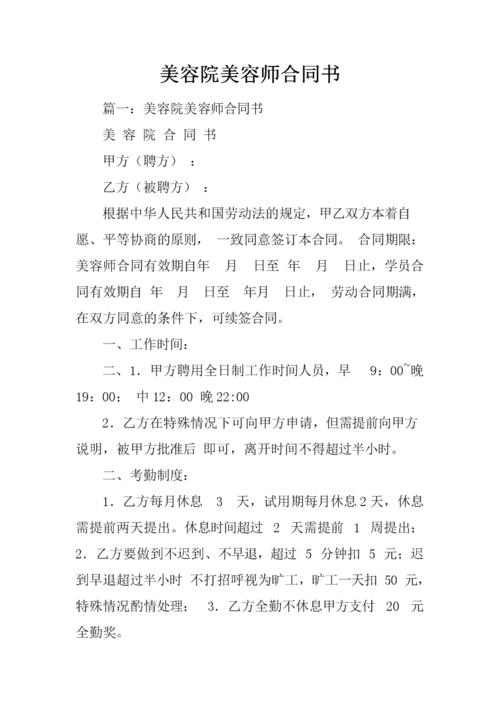 协议书美容院范文(万元甲方技师甲乙店铺)