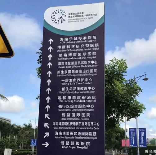 海南贡献医疗方案健康中心(海南医疗健康博鳌中心)