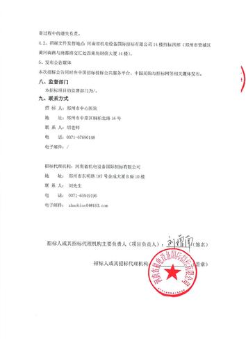 河南招标公告设备采购医院(项目竞争性招标公告公告溧水)