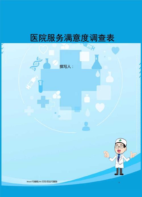 特别报道之六满意日报(消费者医疗美容医院行业手术)