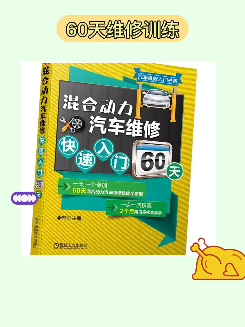汽车维修好书全程入门系列(汽车全程本书汽车维修入门)