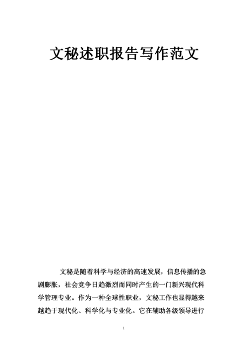 美容院述职报告(工作美容院领导技师文秘)