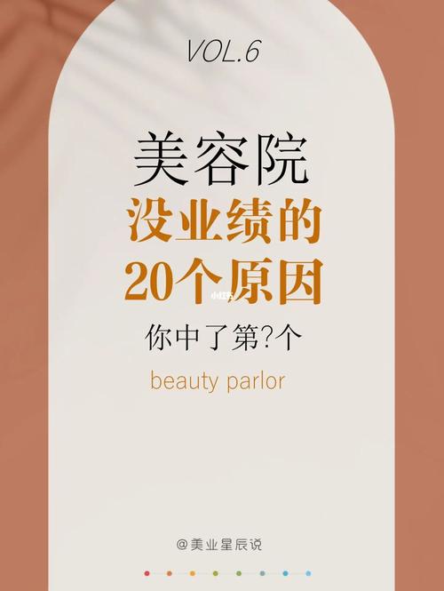 美容院销售业绩这四(美容院顾客销售业绩社交产品)