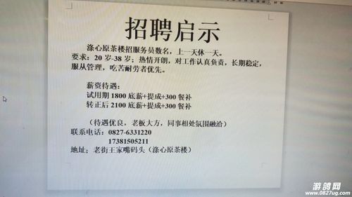 招聘信息北京(北京服务员薪资工作地块)