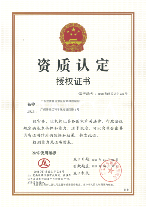广东省药品监督管理局医疗器械通告信息(检验所广东省医疗器械质量监督扩张器)