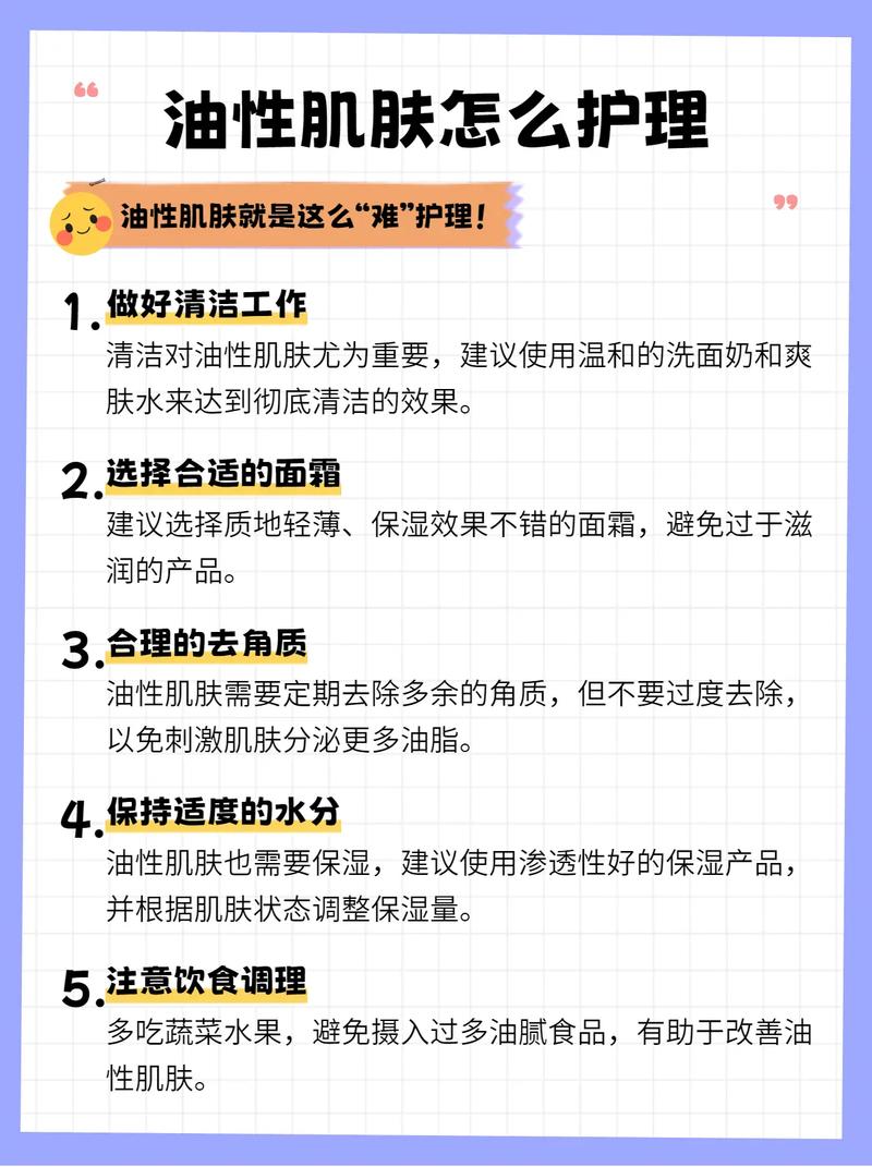 大油让你光彩油光满面秘籍(大油肌肤光彩清爽油光)