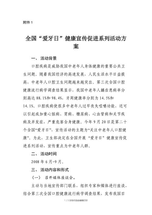 活动方案全国爱牙日范文(口腔牙齿健康自己的全国)