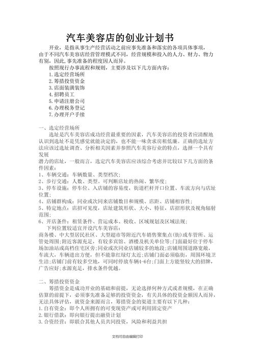 你不知道创业投资汽车美容方案(店面汽车美容员工方案经营项目)