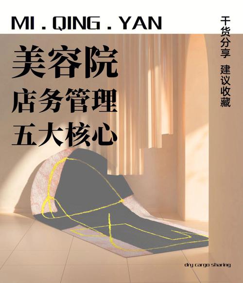 经营管理业绩关键技巧(美容院顾客商学员工过程中)
