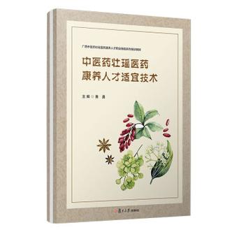 职业教育中医教材国家技术(中医教材职业教育复旦技术)
