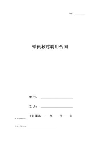 上了签了山东临沂合同(合同上了公司课程教练)