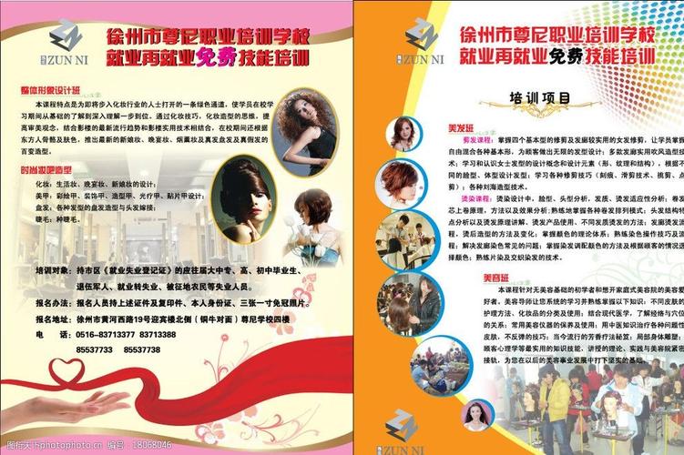 网站源码模板学校美容美发培训纹绣(网站纹绣课程美容美发培训学校)