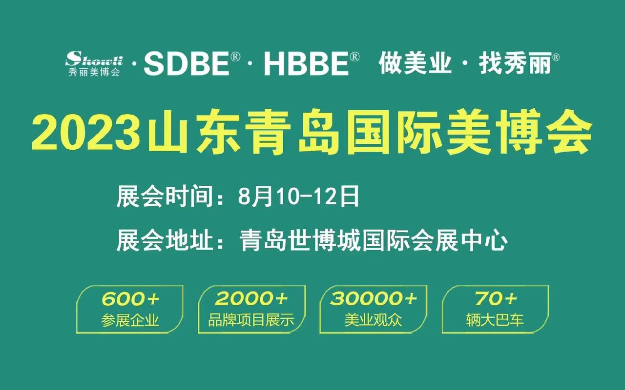 青岛发力全线国际美博会月开炸(青岛美博会展会国际平台)