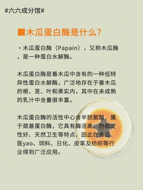也不蛋白酶更有弹性常吃肌肤(蛋白酶也不木瓜更有肌肤)
