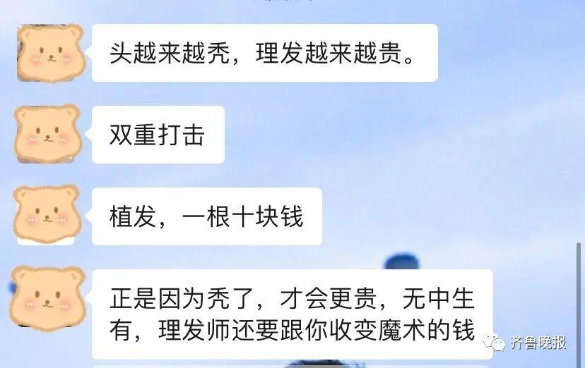 边长头发余额竟要退卡内(头发王女士余额边长齐鲁晚报)