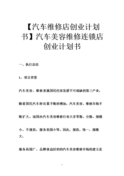 加盟店创业者步骤汽车(汽车美容汽车创业者员工要做好)