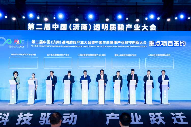 济南第二届中国产业项目透明质酸大会开幕(济南产业健康生命透明质酸)