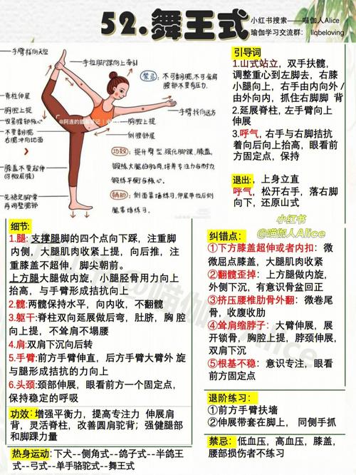 瑜伽体式舞者功效基础教程常见(瑜伽体式动作舞者身体)