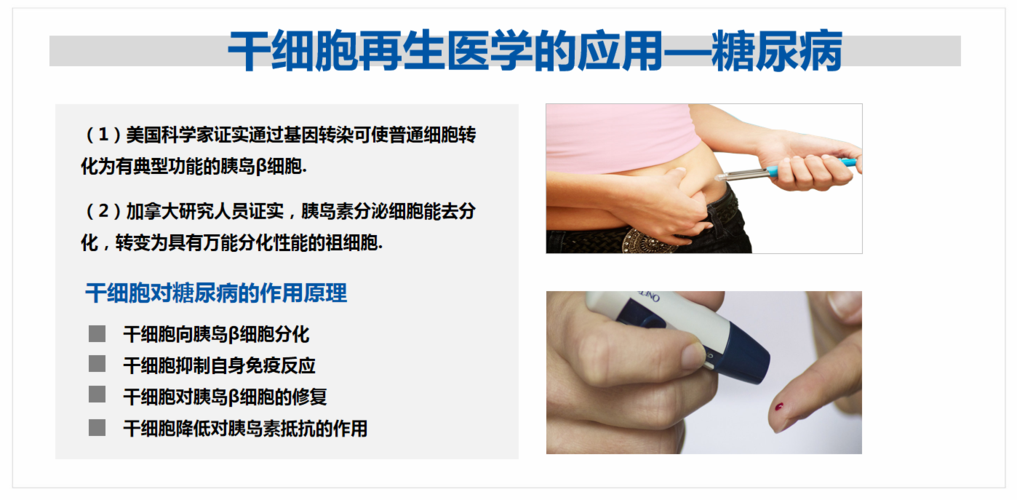 干细胞利弊一文疗法糖尿病(干细胞疗法糖尿病胰岛利弊)